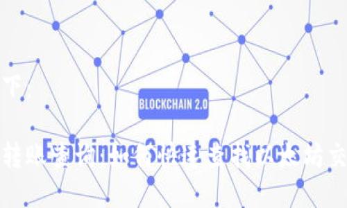 和关键词如下：

以太坊钱包转账查询：如何快速查找以太坊交易跟踪信息