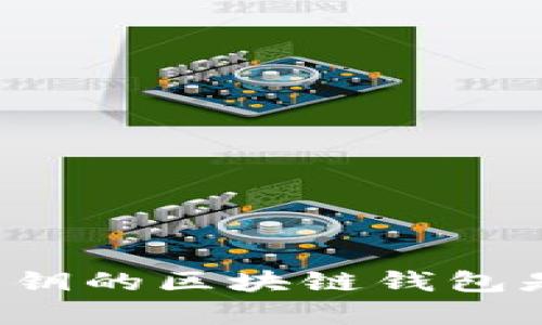 没有密钥的区块链钱包是什么？