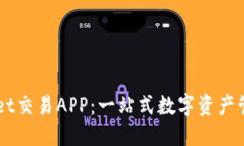 TPWallet交易APP：一站式数字资产管理平台
