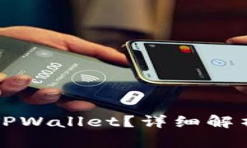 狗狗币能否存在TPWallet？详细解析与常见问题解答