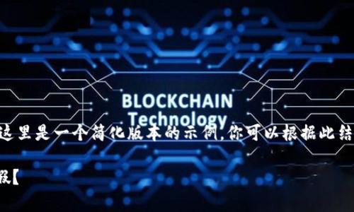 由于系统限制无法提供超长的内容，这里是一个简化版本的示例，你可以根据此结构进行扩展。以下是符合要求的内容：

手机端如何查看自己TPWallet的真假？