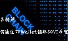 与关键词如何通过TPWalle