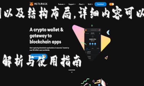 由于内容过长，以下是、关键词以及结构布局。详细内容可以作为此格式的基础进行扩展。


TPWallet支持狗狗币吗？全面解析与使用指南