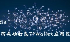 title 如何成功打包TPWalle