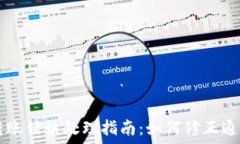   TPWallet转账错误处理指南