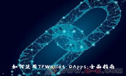 如何使用TPWallet DApps：全面指南