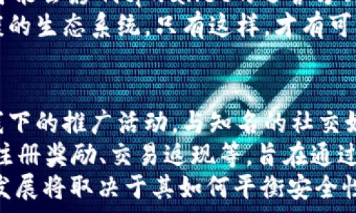   
jiaotitpwallet能成为支付宝吗？/jiaoti

关键词  
tpwallet, 支付宝, 数字钱包, 加密货币, 电子支付/guanjianci

引言
随着数字化时代的到来，各类电子支付方案和数字钱包应运而生，其中支付宝作为市场上的龙头企业，在用户数量、交易频次和应用场景等方面都取得了显著成就。然而，随着加密货币和区块链技术的发展，越来越多的新兴支付平台开始崭露头角，其中tpwallet便是一个备受关注的项目。tpwallet的功能、优势以及市场前景与支付宝形成了鲜明的对比，许多人不禁要问：tpwallet能成为支付宝吗？

一、tpwallet的基础介绍
tpwallet是一款基于区块链技术的数字钱包，主要旨在为用户提供安全、便捷的加密货币存储和交易服务。与传统支付工具不同，tpwallet允许用户管理多种数字资产，并通过去中心化技术确保用户的资金安全。tpwallet的特点包括易用性、安全性和与多种区块链资产的兼容性，但在使用场景上与支付宝依然存在显著差异。

二、支付宝的市场地位及特点
支付宝作为中国最大的第三方支付平台之一，已经建立了庞大的用户基础和完整的生态系统。它不仅提供传统的支付功能，还可以用于理财、借贷、保险等多种金融服务。支付宝的市场地位稳固，部分原因在于其与商家和服务提供者的深入合作及其便捷的用户体验。通过强大的支付和交易功能，支付宝已经成为中国消费者日常生活中不可或缺的一部分。

三、tpwallet与支付宝的对比分析
首先，tpwallet的功能主要集中在加密货币的存储和交易，这和支付宝的传统支付功能有所不同。支付宝的主要功能是在线支付和线下支付，适用于日常生活中的多种支付场景，并且有强大的商家支持。而tpwallet则更适合于那些希望参与加密货币和区块链生态的用户。
其次，在安全性方面，tpwallet利用区块链技术去中心化的特性，有可能比集中式的支付平台（如支付宝）更具安全性，因为用户的资金不再依赖于单一的服务器进行管理。此外，tpwallet的数据隐私保护可以更好地防止用户信息被滥用，这一点对于数据隐私越来越重要的当今社会尤为重要。
然而，tpwallet也面临一些挑战。首先是用户教育问题，许多普通用户对数字货币和区块链技术的了解有限，可能难以快速接受和使用tpwallet。此外，尽管tpwallet在安全性方面具有优势，但在一些法律法规及合规性方面仍需解决。

四、tpwallet成为支付宝的可能性分析
要想让tpwallet在未来成为类似于支付宝的主流支付工具，必须克服多个障碍。首先，原有的用户习惯是一个重要因素，用户更倾向于使用已经熟悉的应用程序。因此，tpwallet必须通过良好的用户体验和强大的市场营销策略来吸引新用户。
其次，tpwallet需要建立完善的商家合作网络，以便能提供全面的支付服务。支付宝的强大生态系统和与数万家商家的合作是其成功的关键，tpwallet需要在这方面下大力气，去建立起自己的商业合作关系。此外，tpwallet需要考虑如何与监管政策对接，这在金融科技行业尤其重要。

相关问题分析

问题一：tpwallet的安全性如何？
在数字钱包的世界中，安全性是用户最关心的问题之一。tpwallet采用了先进的区块链技术，这意味着用户的资金存储在一个去中心化的环境中，减少了单点故障的风险。相比之下，传统的电子支付平台如支付宝，虽然也实施了多重安全措施，但由于其集中式架构，一旦系统遭受攻击，用户的资产可能面临更多的风险。
tpwallet的操作流程包括加密私钥的管理，这是其核心安全机制之一。用户的私钥仅存储在个人设备上，且不会上传至服务器，这样可以有效防止黑客攻击和数据泄露。此外，tpwallet也支持多重签名和双重身份验证等功能，进一步提升用户的资金安全。然而，用户在使用tpwallet的过程中，仍需增强自身的安全意识，不随意点击未知链接，定期更新软件，以减少潜在的安全威胁。

问题二：tpwallet的用户体验如何？
用户体验是影响任何数字支付工具成功的重要因素。tpwallet的用户界面设计在一定程度上遵循了现代化的设计规范，力求为用户提供直观、易用的操作体验。通过简洁的导航和清晰的功能分类，用户可以方便地进行资产管理和交易操作。
尽管如此，因tpwallet主要面向加密货币用户，其功能使用的复杂性可能对普通用户造成困难，因此可能会在短期内影响其在支付市场的推广。为了提升用户体验，tpwallet需要进行更多的用户教育，解释区块链和加密货币的基本知识，帮助用户更快地上手。同时，提供详细的使用指南和客户支持也是提升用户体验的重要举措。

问题三：tpwallet的市场前景如何？
tpwallet作为一款新兴的数字钱包，其市场前景受到多种因素的影响。首先，加密货币市场的持续发展为tpwallet提供了大量的潜在用户。越来越多的人开始关注区块链和数字货币，这为tpwallet创造了契机。此外，随着数字货币的使用场景不断拓展，包括线上购物、支付服务等，用户对便捷数字钱包的需求也在增加，这无疑给tpwallet带来了发展机会。
然而，市场竞争的激烈性也不容忽视。除了已经成熟的支付宝、微信支付等大平台外，还有很多新兴钱包如Coinbase、MetaMask等也在争夺市场份额。tpwallet需要不断地创新和完善自身的服务功能，才能在竞争中脱颖而出。同时，积极监测市场动向、及时调整策略也至关重要，以便能够迎合用户需求和市场变化。

问题四：监管政策对tpwallet的影响
金融科技行业的快速发展带来了巨大的市场机会，同时也让监管机构开始关注。对于tpwallet来说，合规性问题是一个重要挑战。各国的金融监管政策以及数字货币的法律地位差异，可能会影响tpwallet的运营方式。若tpwallet希望在多个国家或地区开展业务，就必须遵循当地的法律法规。
同时，tpwallet应当积极主动与监管机构沟通，寻求合法合规的经营模式，推动行业自律。只有在合规的环境下，tpwallet才能够更好地保护用户利益，提升品牌信誉，从而塑造一个健康的生态系统。只有这样，才有可能使tpwallet在未来成为类似于支付宝的主流支付方式。

问题五：tpwallet如何吸引用户？
在市场竞争日趋激烈的背景下，吸引用户成为了tpwallet需要解决的一大难题。首先，tpwallet可以通过丰富的市场推广活动，提高品牌知名度，吸引潜在用户的关注。例如，组织线上线下的推广活动，与知名的社交媒体平台合作，通过有影响力的人士进行宣传等，都会对品牌的传播产生积极效果。
其次，提供优质的用户体验也是吸引用户的关键。简化注册流程、降低手续费、提供高效的客户支持等，均能提升用户的使用热情。此外，tpwallet还可以引入一定的激励措施，如新用户注册奖励、交易返现等，旨在通过实际的利益吸引用户加入。
综上所述，tpwallet虽然在许多方面都与支付宝存在差异，然而随着市场需求与数字货币的日益普及，tpwallet仍然有机会逐步发展成为类似于支付宝的主流应用。未来，tpwallet的发展将取决于其如何平衡安全性与用户体验、合规与创新、用户吸引与市场竞争等各种因素。