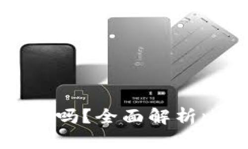 比特币钱包被盗能查出来吗？全面解析比特币安全性与交易追踪