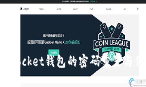 : TokenPocket钱包的密码重置与保护指南