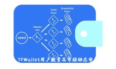 TPWallet用户数量及市场动态