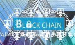 TPWallet下载教程：简单步骤