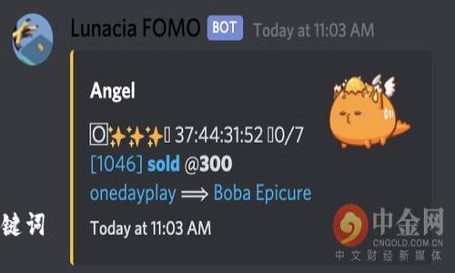 

关键词

区块链冷钱包批发：安全存储数字资产的最佳选择