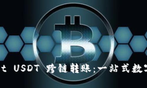 : TPWallet USDT 跨链转账：一站式数字资产管理