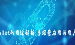 TPWallet的用途解析：多场景