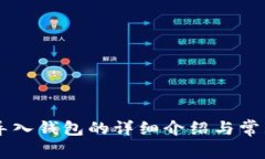 TPWallet导入钱包的详细介绍