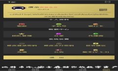 比特币冷：安全存储你的